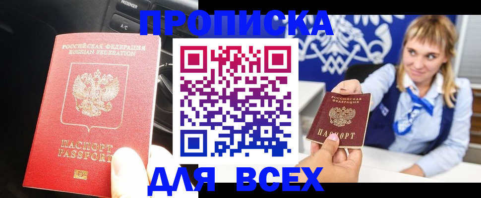 прописка штамп в Юже