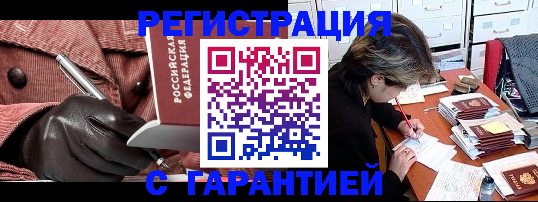 временная регистрация законно в Юже