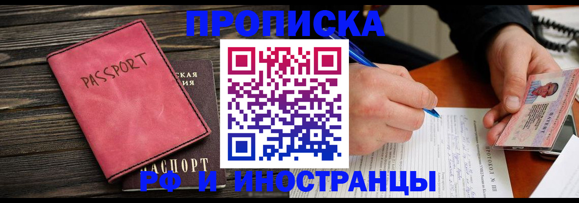 прописка для кредита в Юже