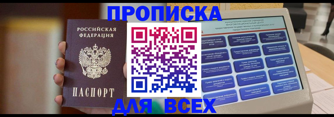 временная регистрация купить в Юже